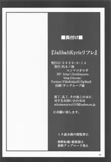 JailbaitKyrieリフレ, 日本語