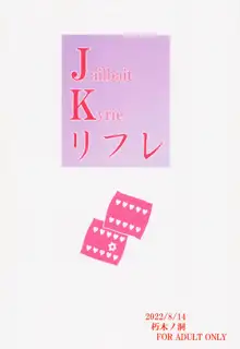 JailbaitKyrieリフレ, 日本語