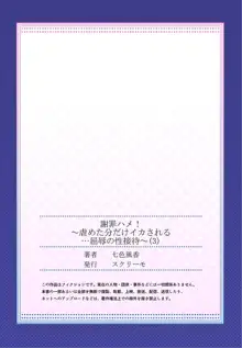 謝罪ハメ!～虐めた分だけイカされる…屈辱の性接待～, 日本語