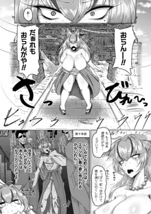 肥女爆乳カーニバル むちむち異種族H, 日本語