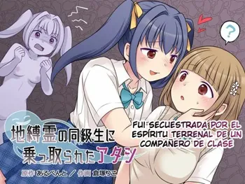 Jibakurei no Doukyuusei ni Nottorareta Atashi | Fui secuestrada por el espíritu terrenal de un compañero de clase, Español