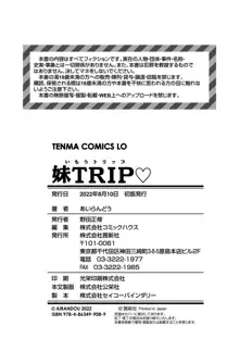 妹TRIP♡, 日本語