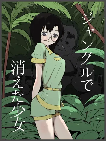 Jungle de Kieta Shoujo, English