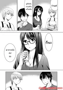 Boku no Kanojo ga Fuzaichuu ni, Kanojo no Shinyuu no AV Joyuu to Hamemakutta Hibi no Danpen Ch.1-3, ไทย