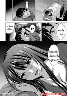 Boku no Kanojo ga Fuzaichuu ni, Kanojo no Shinyuu no AV Joyuu to Hamemakutta Hibi no Danpen Ch.1-3, ไทย