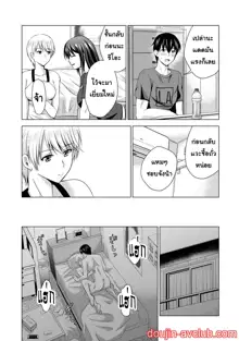 Boku no Kanojo ga Fuzaichuu ni, Kanojo no Shinyuu no AV Joyuu to Hamemakutta Hibi no Danpen Ch.1-3, ไทย