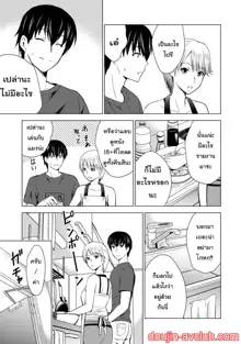 Boku no Kanojo ga Fuzaichuu ni, Kanojo no Shinyuu no AV Joyuu to Hamemakutta Hibi no Danpen Ch.1-3, ไทย