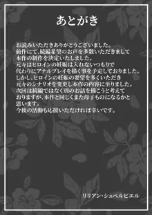 【続】マッチングアプリで出会った相手は母さんでした, 日本語