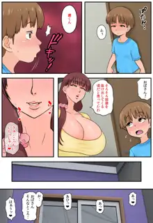 幼馴染のママとトイレでめちゃくちゃセックスした, 日本語