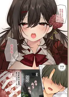 Otokonare Shitai Itoko ni Ippai Kimochi Ii Ecchi, 中文