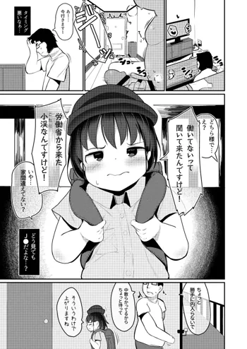 公務員ちゃんとえっちなお仕事探しをする話, 日本語