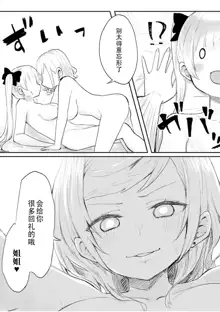 futago shimaichann no yuri seikatu(1)【Dokiki汉化组】, 中文