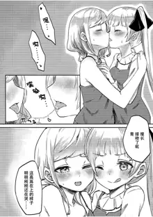 futago shimaichann no yuri seikatu(2)【Dokiki汉化组】, 中文