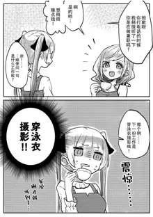 futago shimaichann no yuri seikatu(2)【Dokiki汉化组】, 中文