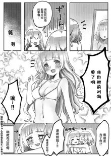 futago shimaichann no yuri seikatu(4)【Dokiki汉化组】, 中文