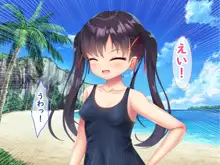 メスガキ姉妹にヤられまくり夏休み!, 日本語