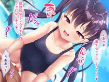 メスガキ姉妹にヤられまくり夏休み!, 日本語