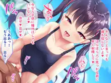 メスガキ姉妹にヤられまくり夏休み!, 日本語