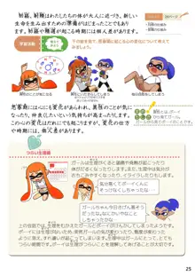 新編 新しいイカの保健, 日本語