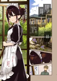 Jitome Maid-san to Love Love Ecchi, 中文