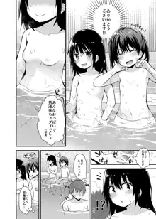 女の子だって男湯に入りたい, 日本語