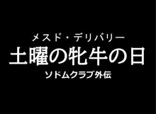 土用の牝牛の日, 日本語