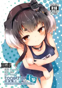 Tokitsukaze to Isshoni. Juusan, 中文