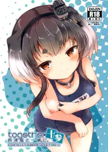 Tokitsukaze to Isshoni. Juusan, 中文