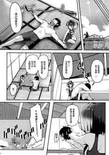 Tokitsukaze to Isshoni. Juusan, 中文