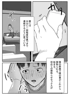 寝取らせの後悔って遅いみたいよ?, 日本語