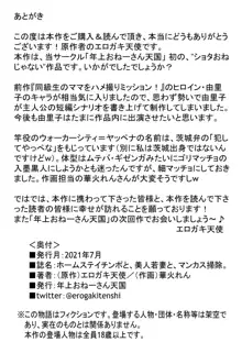 ホームステイチンポと、美人若妻と、マンカス掃除。, 日本語