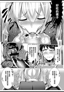 Tensei Yuusha no Sexcalibur Ch. 1, 中文