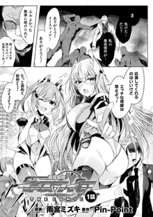 装煌聖姫イースフィア ～淫虐の洗脳改造～ THE COMIC 1話, 日本語