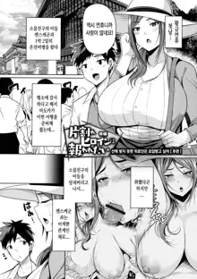 Kataware Heroine wa Mukuwaretai Kouhen | 선택 받지 못한 히로인은 보답받고 싶어 후편, 한국어