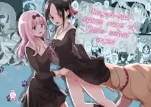 Kaguya-san Ni Pas No Seishori wo Tetsudatte itadakimashita (Kaguya-sama wa Kokurasetai) | Kaguya-san takes care of Pes's sexual urges!, English