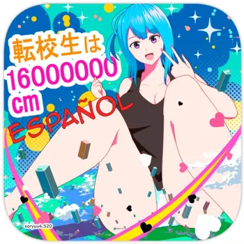 Tenkousei wa 16000000 cm, Español