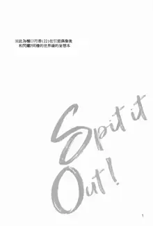 Spit it Out!, 中文