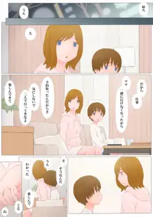 お姉ちゃんと僕, 日本語