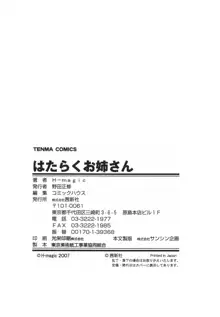 はたらくお姉さん, 日本語