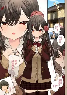 Otokonare Shitai Itoko ni Ippai Kimochi Ii Ecchi, 中文