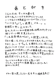 ムーナちゃんといちゃらぶえっちしまくる本, 日本語