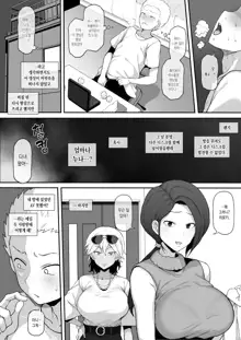 Kokujin no Tenkousei NTR ru chapters 1-6 part 1 plus bonus chapters: Mama no Oppai o Ubawareru Eromanga, 한국어