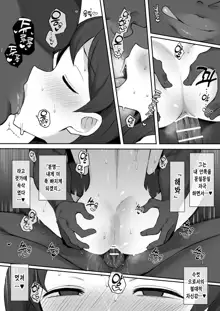 Kokujin no Tenkousei NTR ru chapters 1-6 part 1 plus bonus chapters: Mama no Oppai o Ubawareru Eromanga, 한국어