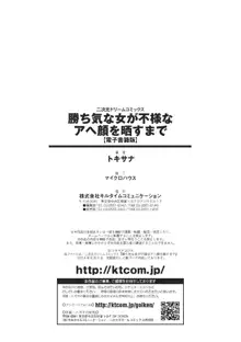 勝ち気な女が不様なアヘ顔を晒すまで, 日本語