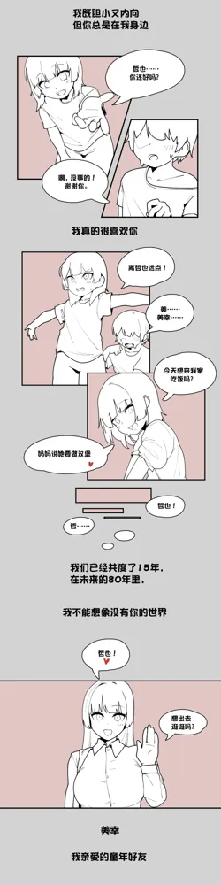 How To Break A Love Comedy Manga + Doodles, 中文