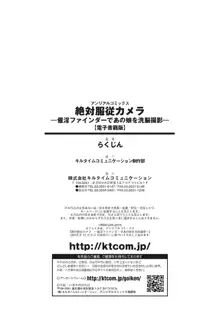 絶対服従カメラ―催淫ファインダーであの娘を洗脳撮影―, 日本語