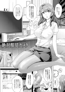 絶対服従カメラ―催淫ファインダーであの娘を洗脳撮影―, 日本語