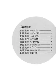 天使と戯れて, 日本語