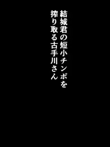 風紀のためなら丸出しチンコキご奉仕だって余裕でしてくれる古手川さん, 日本語