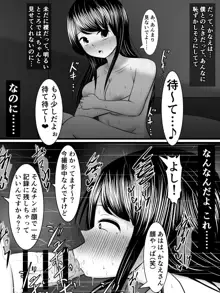 愛する僕の妻が、ふたなりヤリチン巨根ギャルに寝取られたんですけど!?, 日本語